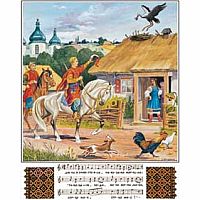 Ukrainian Calendar - Mount Style