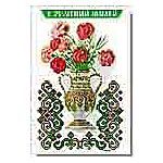 Ukrainian Anniversary Cards