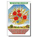 Ukrainian Best Wishes Cards