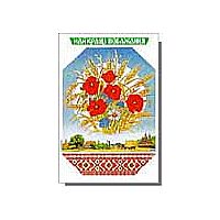 Ukrainian Best Wishes Cards