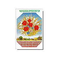 Ukrainian Get Well Cards